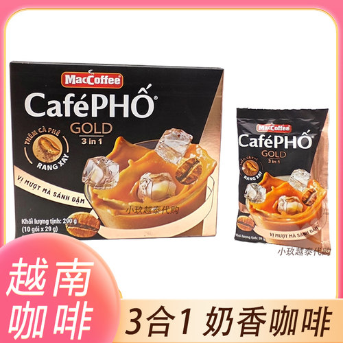 越南咖啡MacCoffee三合一浓香速溶咖啡原装金装冰奶咖啡正品代购
