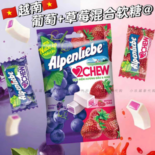 越南葡萄味草莓味混合软糖Alpenliebe阿尔卑斯网红水果味糖果84g