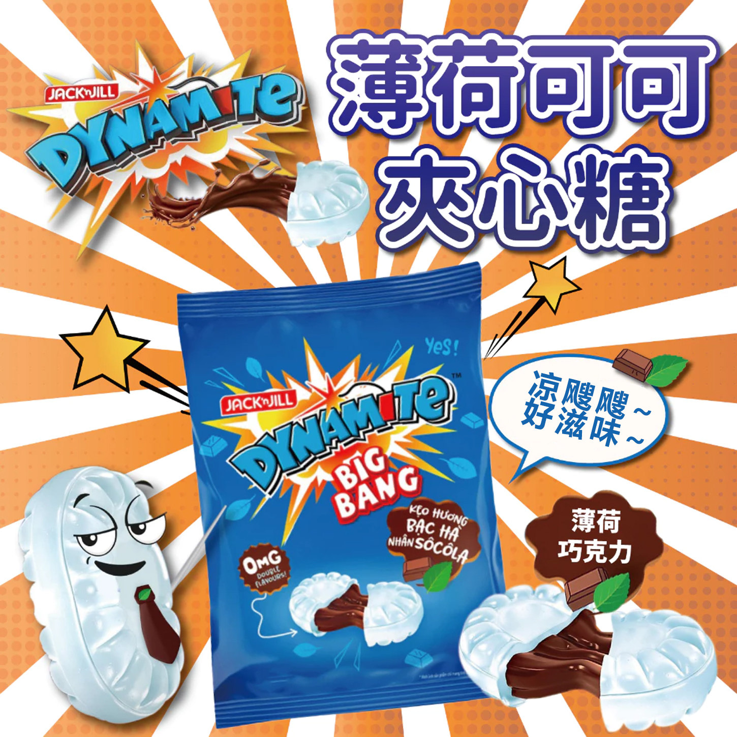 越南夹心巧克力薄荷糖keo bigbag原装正品清凉硬糖劲爽糖果112克