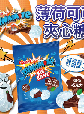 【好吃到爆】夹心巧克力薄荷糖