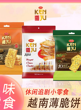 越南蔬菜薄脆饼干Richy鸡肉丝香脆饼干牛轧糖夹心饼干办公室零食