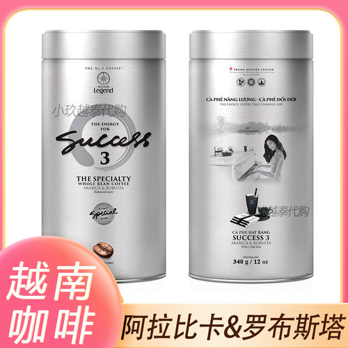越南中原传奇成功3号烘培咖啡豆340克Success 8号原装咖啡豆罐装