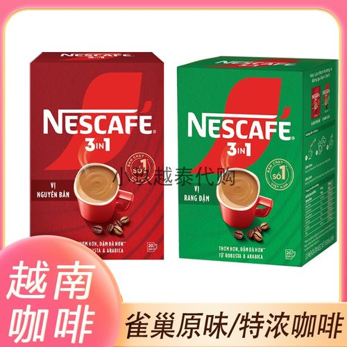 越南咖啡NESCAFE雀巢特浓速溶咖啡原装正品三合一原味咖啡粉代购