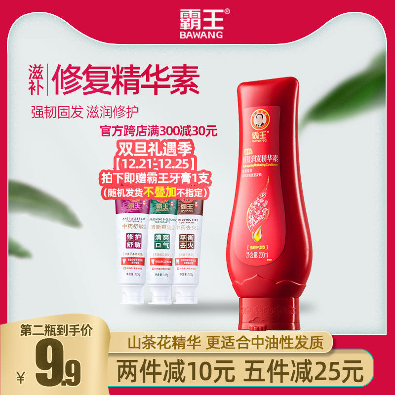 霸王滋補潤發精華素200ml 修補順滑受損發護發素女護發乳正品批發在類目 洗護清潔劑/衛生巾/紙/香薰, 洗髮沐浴/個人清潔, 頭髮清潔/護理/造型, 洗髮水中 - 來自Buy2taobao.com提供專業的淘寶代購服務