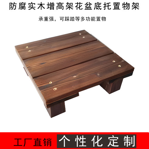 花托架实木增高架底座置物架定制