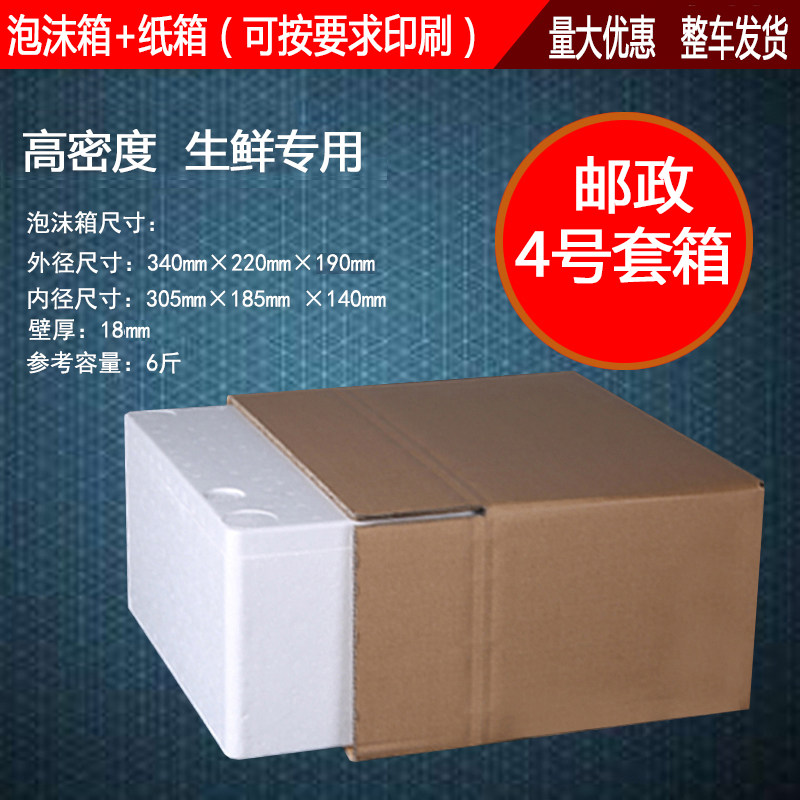 4号6斤泡沫箱纸箱套箱商用保温保鲜蔬菜水果生鲜快递打包专用盒