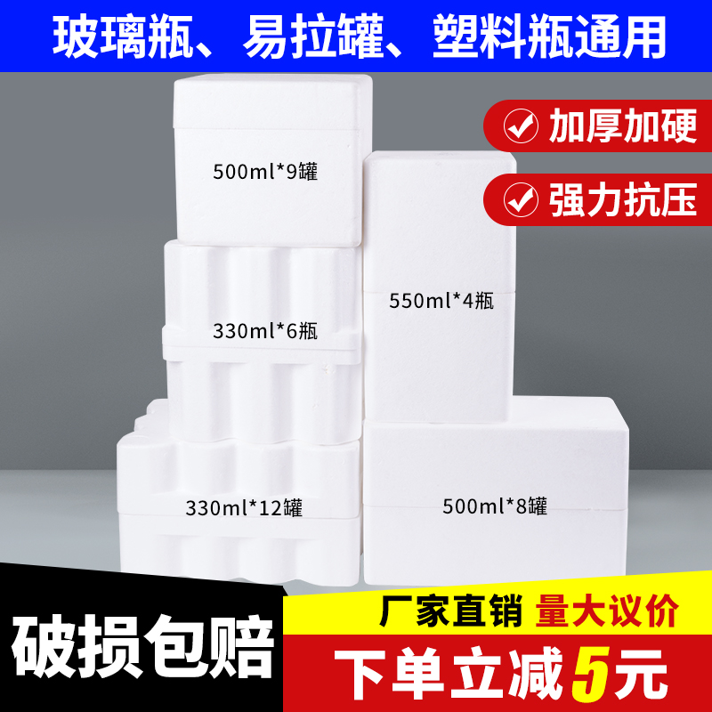 泡沫箱饮料啤酒专用330ml易拉罐玻璃瓶防摔保护套加厚加密包装盒