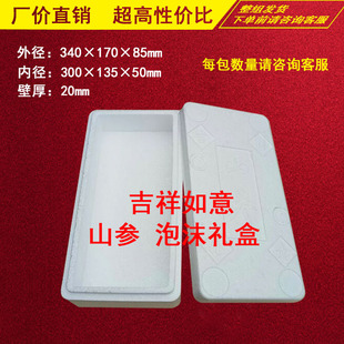 小号泡沫箱长白山人参野山参礼品箱高密度防冻保鲜箱快递保温箱