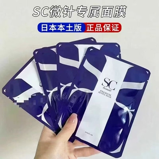 日本院线 SC beaute微针面膜涂抹式水光针SC微针精华提拉紧致修护