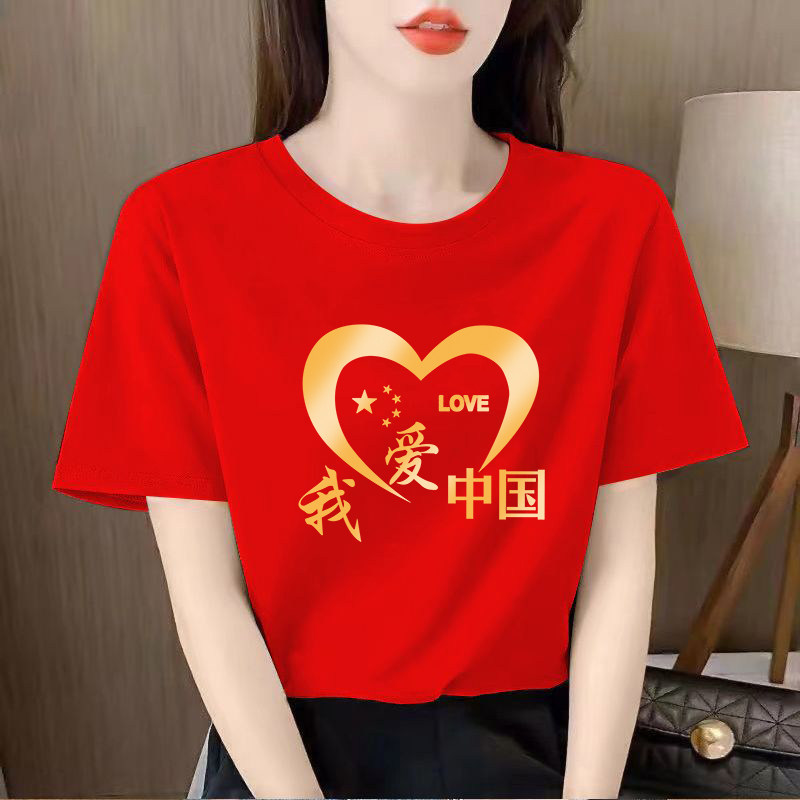 我爱中国短袖t恤男女夏季新款烫印红色上衣女广场舞聚会活动班服