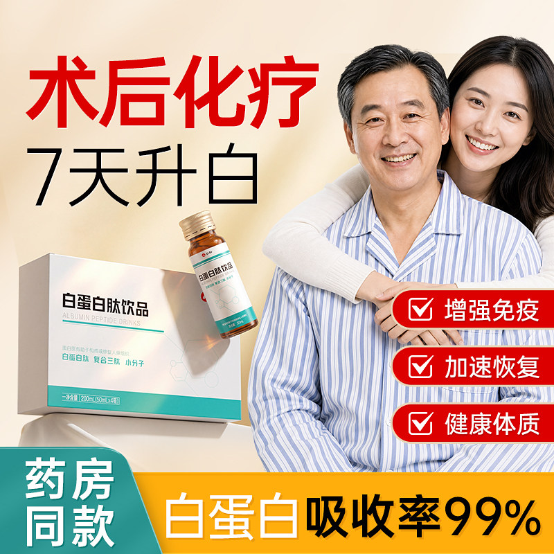仁和白蛋白肽口服液正品增强老年人免疫力手术后人血红恢复营养品
