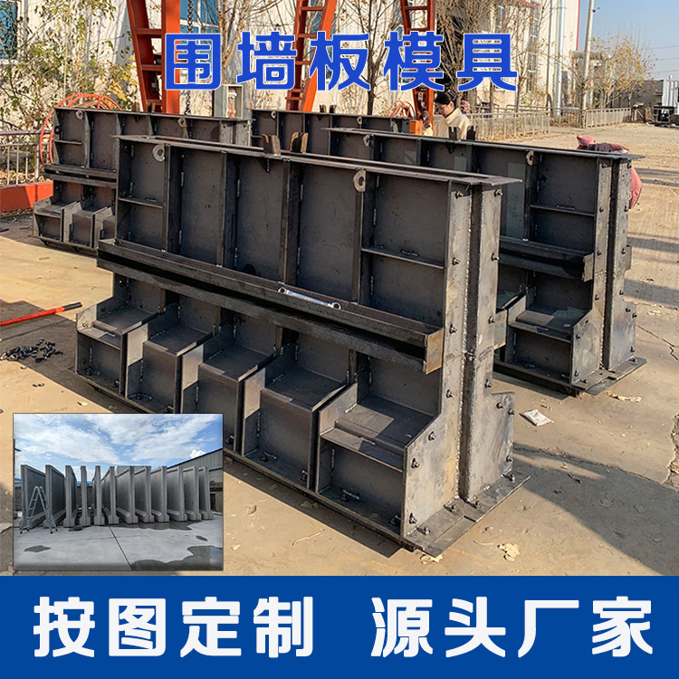 围墙板模具预制混凝土挡土防火墙