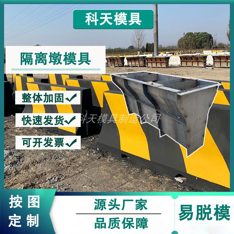 科天预制水泥隔离墩模具
