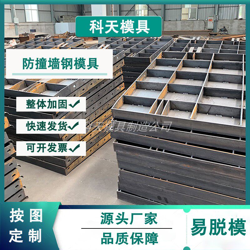 科天水泥现浇防撞墙模具
