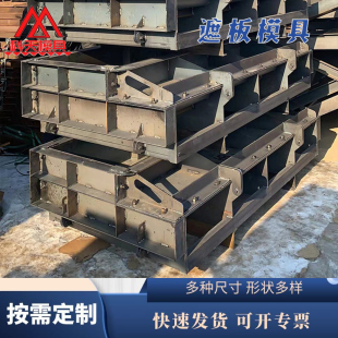 水泥遮板钢模具高铁声屏障预制桥梁屏障遮板铁模板F1遮板磨具