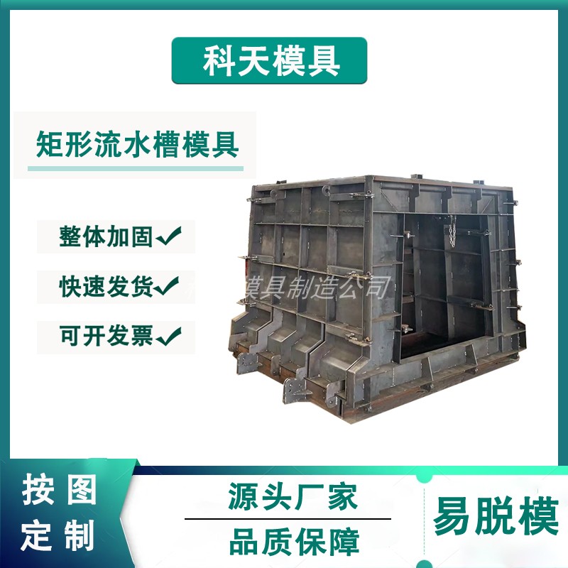 科天水泥现浇预制流水槽模具