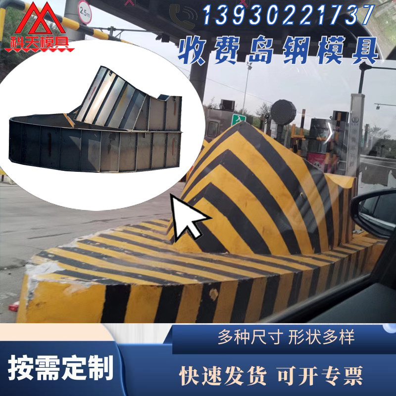 水泥安全岛模具 收费岛岛头模具  高速路口etc船型防撞收费模板