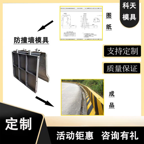 防撞墙模板公路道路现浇护栏分隔