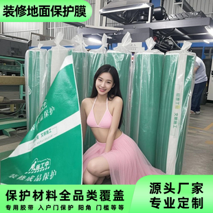 专业定制无纺布编织布PVC烫光棉耐磨淋膜室内施工防护地面保护膜