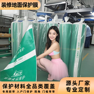 东莞定制无纺布编织布PVC耐磨防水烫光棉室内施工防护地面保护膜