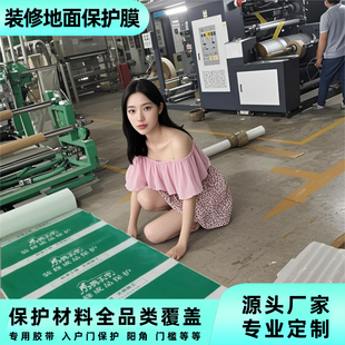 耐磨防水施工防护地面保护膜 惠州定制无纺布编织布PVC烫光棉家装