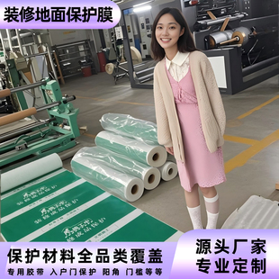 施工防护地面保护膜耐磨淋膜 深圳定制无纺布编织布PVC烫光棉家装