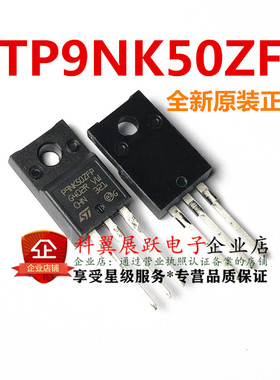 STP9NK50ZFP P9NK50ZFP 进口一换即好！真正全新原装进口