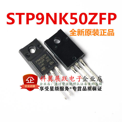 STP9NK50ZFP P9NK50ZFP 进口一换即好！真正全新原装进口