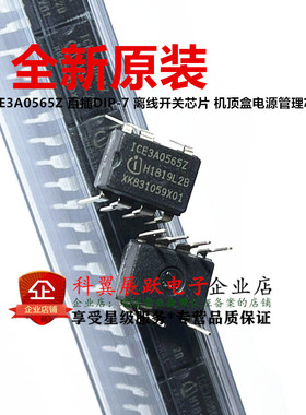 全新原装 ICE3A0565Z 直插DIP7 离线开关芯片 机顶盒电源管理芯片
