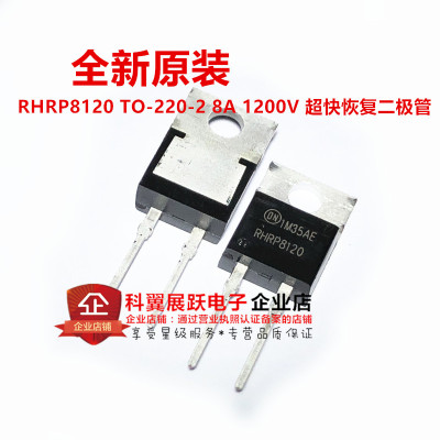 全新进口原装 RHRP8120 TO-220-2 超快恢复二极管 现货可直拍