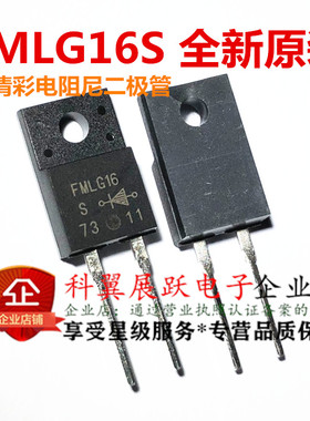 全新原装 FMLG16S FMLG16 TO-220直插高清彩电阻尼二极管