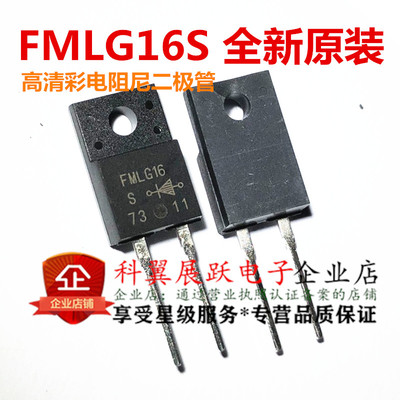 全新原装 FMLG16S FMLG16 TO-220直插高清彩电阻尼二极管