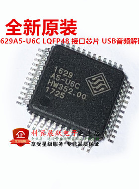 全新原装现货 SSS1629A5-U6C LQFP48 接口芯片 USB音频解码芯片