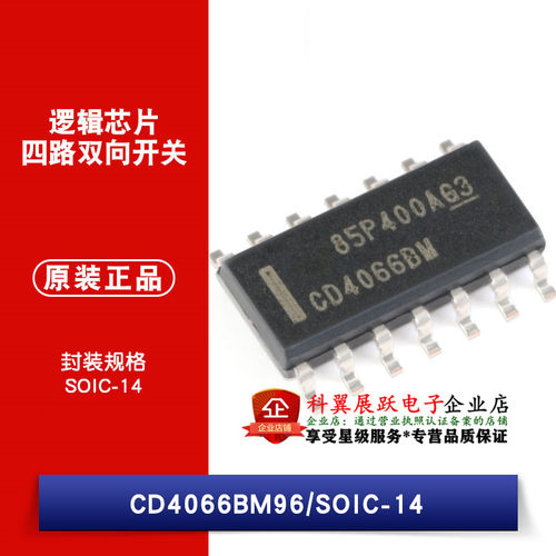 全新原装 CD4066 CD4066BM SOP-14 信号开关模拟开关/多路复用器