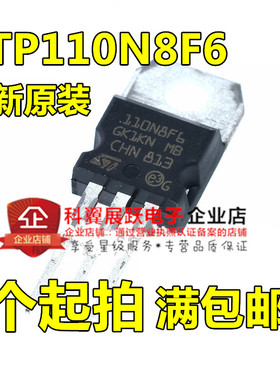 原装进口 STP110N8F6 TO-220 110A 80V 电动车控制器 全新110N8F6