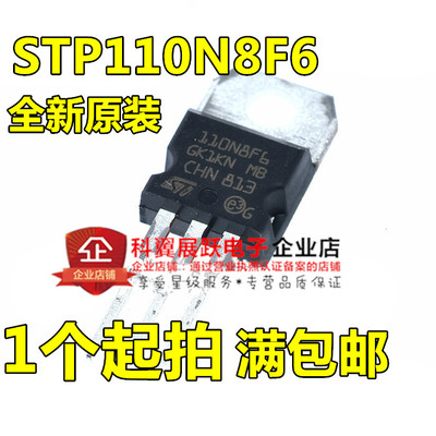 原装进口 STP110N8F6 TO-220 110A 80V 电动车控制器 全新110N8F6