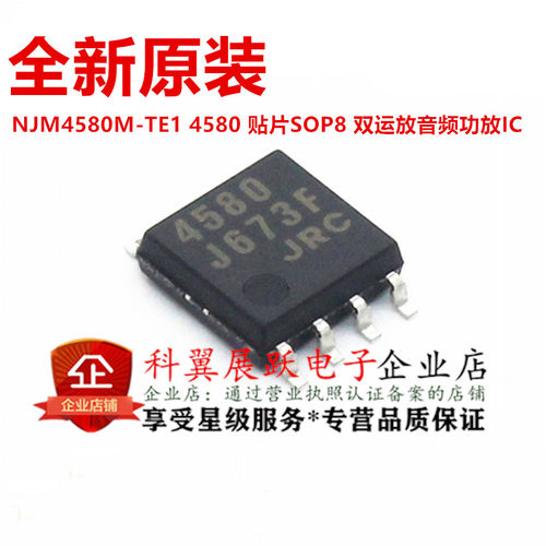 全新原装正品 NJM4580M-TE1 JRC 4580 贴片SOP8 双运放音频功放IC