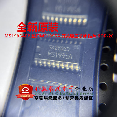 M51995AFP开关稳压芯片