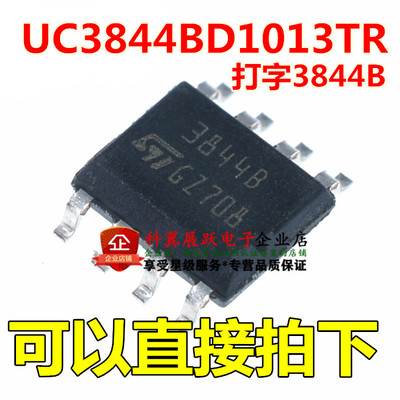 原装贴片 UC3844 UC3844BD1R2G 3844B SOP-8 电源管理芯片
