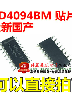 CD4094  CD4094BM96  8-BIT移位寄存器 贴片SOP16 国产全新