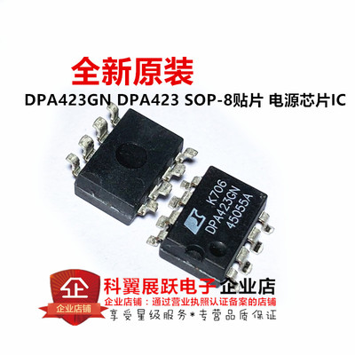 全新原装进口DPA423GN DPA423 SOP-8贴片 电源芯片IC