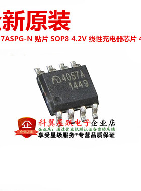 全新原装 ME4057ASPG-N 贴片 SOP8 4.2V 线性充电器芯片 4057A