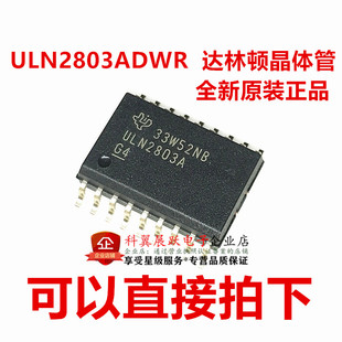 全新进口原装 ULN2803ADWR ULN2803A达林顿晶体管阵列 贴片 驱动