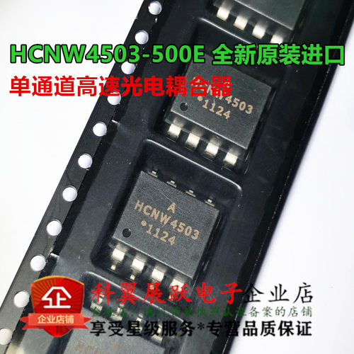 HCNW-4503-500E HCNW4503 光耦 贴片SOP8 光隔离器  全新原装进口