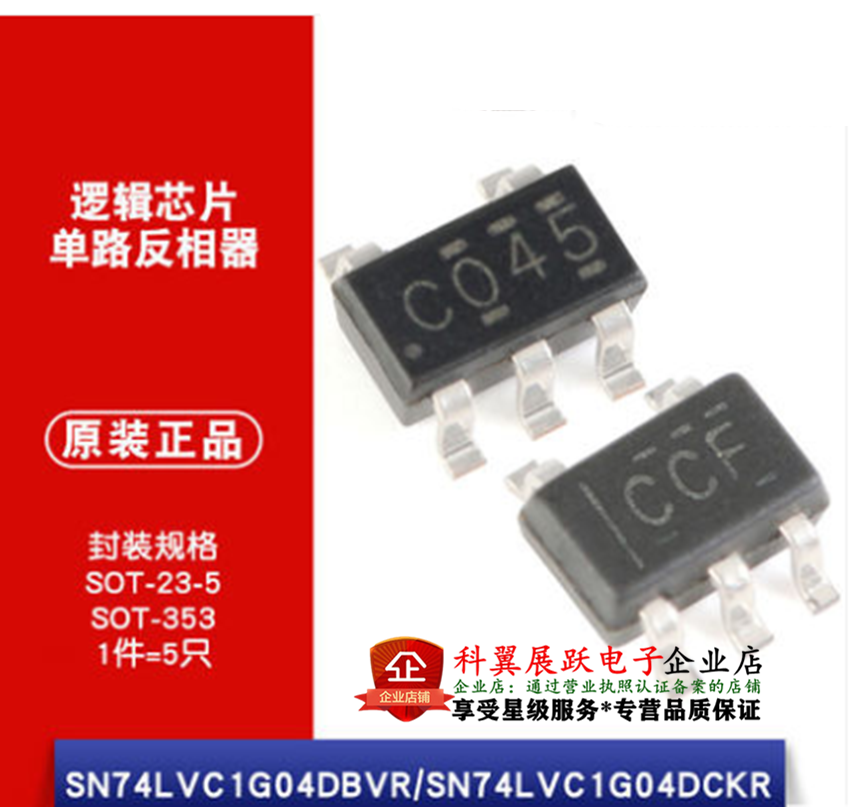 原装正品 SN74LVC1G04DBVR SN74LVC1G04DCKR 单路反相器逻辑芯片