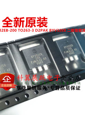 全新原装 BYV32EB-200 TO263封装 D2PAK BYV32EB 二极管整流器