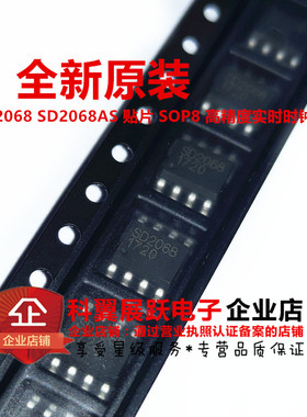 全新原装 SD2068 SD2068AS 高精度实时时钟芯片 贴片SOP-8