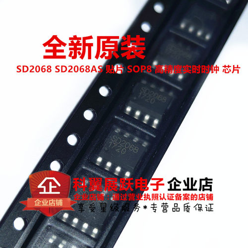 全新原装 SD2068 SD2068AS 高精度实时时钟芯片 贴片SOP-8