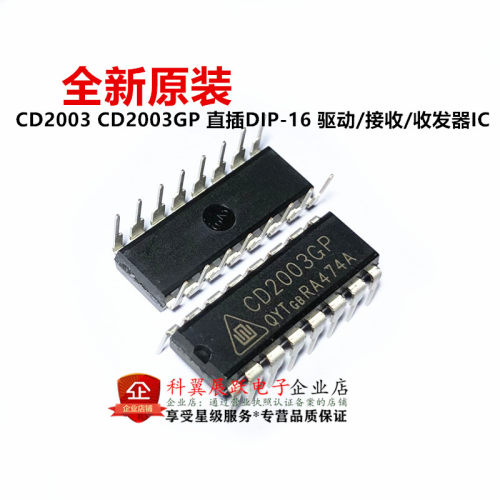 CD2003 CD2003GP 直插DIP-16 驱动/接收/收发器IC 全新原装