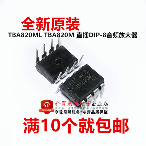 全新原装正品TBA820ML-D08-T DIP-8 TBA820 UTC 友顺 音频放大器